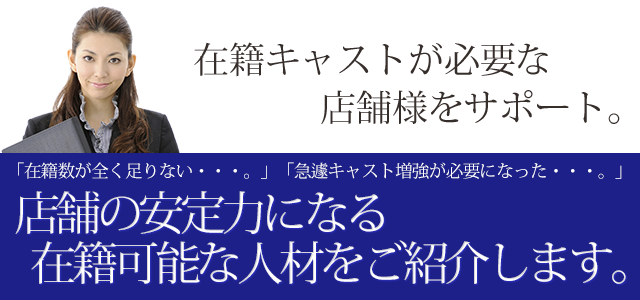 店舗様へ キャバクラ派遣 Com シフト自由なキャバクラ派遣のサイト